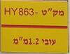 HY863 - צהוב/אדום