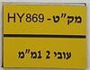 HY869 - צהוב/שחור