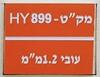 HY899 - כתום/לבן