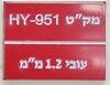HY951 - אדום/לבן